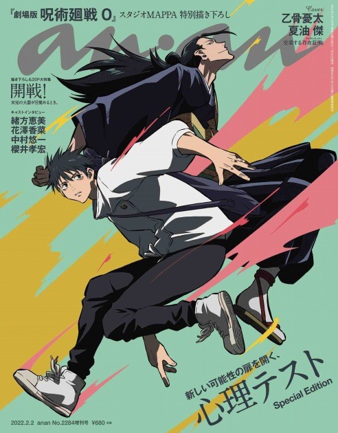 Yuta Okkotsu & Suguru Geto